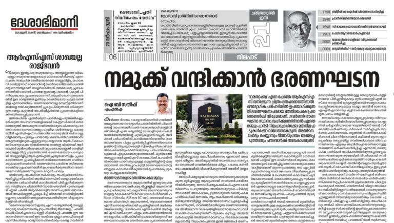 രാജ്ഭവന്‍ ആര്‍എസ്എസ് ശാഖയല്ല; ഗവര്‍ണറെ രൂക്ഷമായി വിമര്‍ശിച്ച് ദേശാഭിമാനി