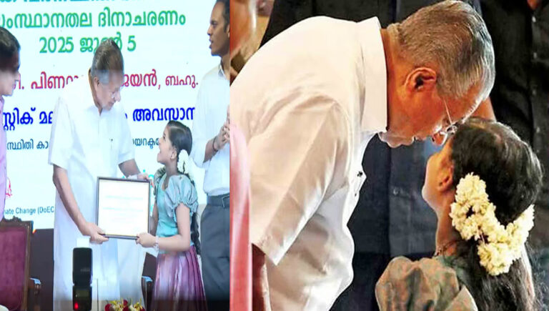 പരിസ്ഥിതി പുരസ്‌കാരം വാങ്ങുന്നതിനിടെ മുഖ്യമന്ത്രിയോട് ജപ്തി ആശങ്ക പങ്കുവച്ച് നാലാം ക്ലാസുകാരി; കാതോര്‍ത്ത് നിന്ന് മുഖ്യമന്ത്രി