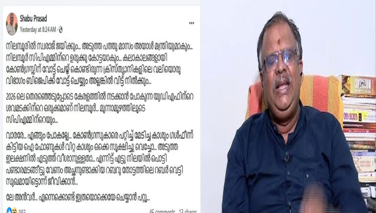 നിലമ്പൂർ ഉപതെരഞ്ഞെടുപ്പിൽ സ്വരാജ് ജയിക്കും; അടുത്ത 10 മാസം മന്ത്രിയാകും : ബിജെപി അനുകൂല നിരീക്ഷകൻ