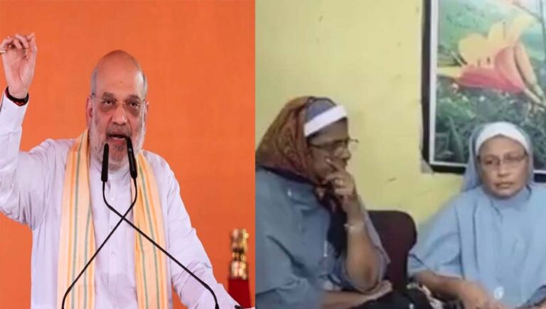 കന്യാസ്ത്രീകളുടെ മോചനം : ജാമ്യാപേക്ഷയെ ഛത്തീസ്ഗഡ് സര്‍ക്കാര്‍ എതിര്‍ക്കില്ലന്ന് കേരള എംപിമാര്‍ക്ക് അമിത് ഷായുടെ ഉറപ്പ്