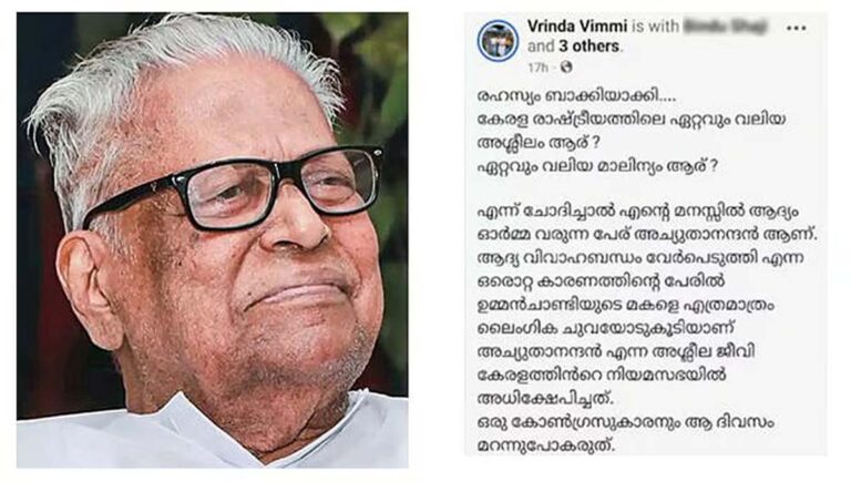 വിഎസിനെ അധിക്ഷേപിച്ച് പോസ്റ്റ് : കോൺ​ഗ്രസ് പ്രവർത്തകയ്ക്കെതിരേ കേസ്