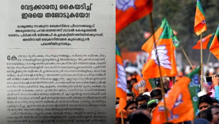 രാജ്യത്തെ ക്രൈസ്തവ പീഡനം; ബിജെപിക്കെതിരെ ദീപിക മുഖപ്രസംഗം