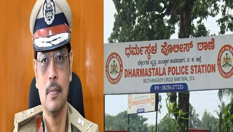 ധര്‍മ്മസ്ഥല ബലാത്സംഗ കൊലപതാക പരമ്പരയുടെ വെളിപ്പെടുത്തല്‍ ; അന്വേഷണത്തിന് ഡിജിപിയുടെ ചുമതലയിൽ പ്രത്യേക സംഘം