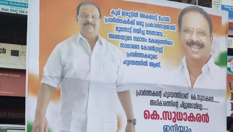 കണ്ണൂരില്‍ കോണ്‍ഗ്രസ് സമര സംഗമ പരിപാടിയില്‍ സുധാകര വിഭാഗത്തിന്റെ പ്രതിഷേധം