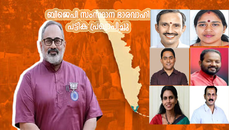ബിജെപി സംസ്ഥാന ഭാരവാഹി പട്ടിക പ്രഖ്യാപിച്ചു