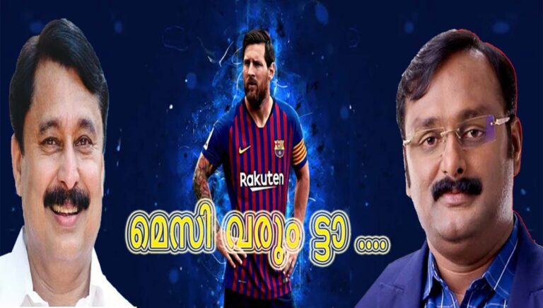 ലയണല്‍ മെസിയും സംഘവും കേരളത്തിലെത്തും; ഔദ്യോഗികമായി അറിയിച്ച് അര്‍ജൻ്റീന ഫുട്‌ബോള്‍ അസോസിയേഷന്‍