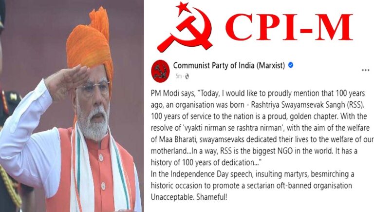സ്വാതന്ത്ര്യദിന സന്ദേശത്തിൽ പ്രധാനമന്ത്രിയുടെ ആർഎസ്എസ് പ്രശംസ അസ്വീകാര്യം, ലജ്ജാകരം : സിപിഐഎം