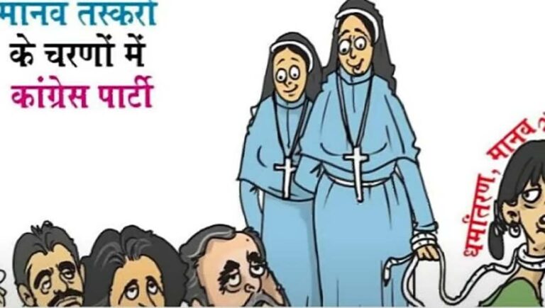 കന്യാസ്ത്രീകളുടെ അറസ്റ്റിലെ നിലപാട് : സോഷ്യല്‍ മീഡിയയില്‍ കന്യാസ്ത്രീകളെയും കോണ്‍ഗ്രസിനെയും പരിഹസിച്ച് ഛത്തീസ്ഗഡ് ബിജെപി