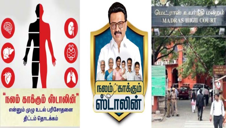 ജീവിച്ചിരിക്കുന്നവരുടെ പേര് സർക്കാർ പദ്ധതികൾക്ക് വേണ്ടെന്ന് കോടതി; ‘നലം കാക്കും സ്റ്റാലിൻ’ പദ്ധതിയുമായി എം.കെ. സ്റ്റാലിൻ