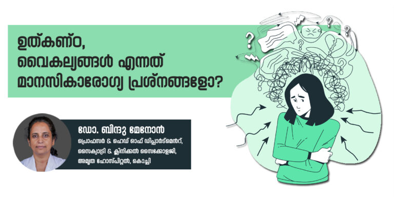 ഉത്കണ്ഠ വൈകല്യങ്ങൾ എന്നത് മാനസികാരോഗ്യ പ്രശ്നങ്ങളോ ?