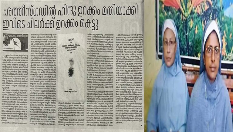 ഛത്തീസ്ഗഡില്‍ ഹിന്ദു ഉണർന്നു, ഇവിടെ ചിലർക്ക് ഉറക്കം കെട്ടു; ബജ്റംഗദളിനെ പിന്തുണച്ച് ജന്മഭൂമി