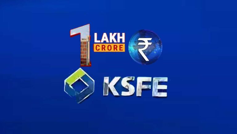 ഒരു ലക്ഷം കോടി രൂപയുടെ ഇടപാട് നേട്ടവുമായി കെഎസ്എഫ്ഇ