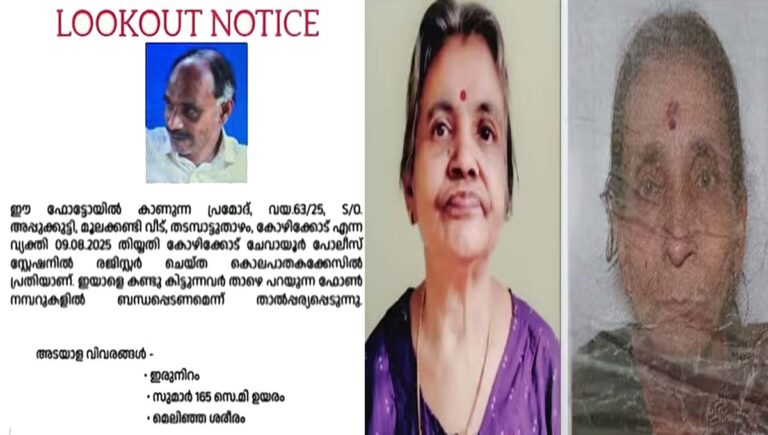 കോഴിക്കോട്ടെ സഹോദരിമാരുടെ കൊലപാതകം; സഹോദരനായി ലുക്കൗട്ട് നോട്ടീസ്