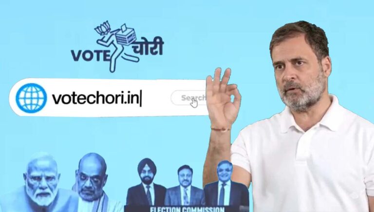വോട്ടര്‍ പട്ടികയിലെ ക്രമക്കേട് : വിവരങ്ങള്‍ അറിയിക്കാൻ ‘വോട്ട് ചോരി’ വെബ്‌സൈറ്റ് തുടങ്ങി രാഹുല്‍ ഗാന്ധി