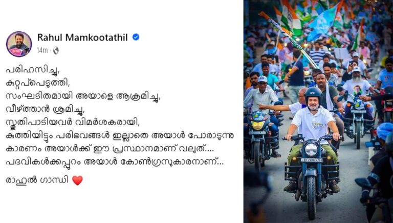 വിവാദങ്ങൾക്കിടെ രാഹുൽ ​ഗാന്ധിയെ പ്രകീർത്തിച്ച്  രാഹുല്‍ മാങ്കൂട്ടത്തില്‍