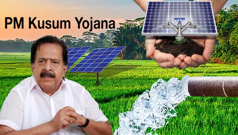 പിഎം കുസും പദ്ധതിയിൽ കോടികളുടെ അഴിമതി; വിജിലൻസിന് പരാതി നൽകി രമേശ് ചെന്നിത്തല