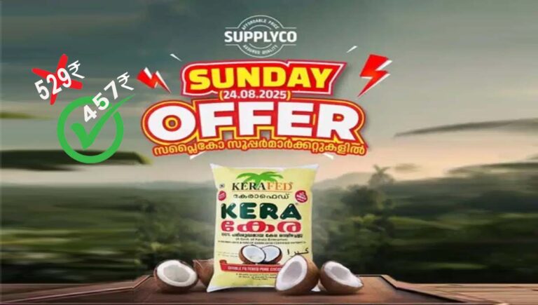 സപ്ലൈകോയില്‍ ഇന്ന് കേര വെളിച്ചെണ്ണയ്ക്ക് പ്രത്യേക വിലക്കുറവ്