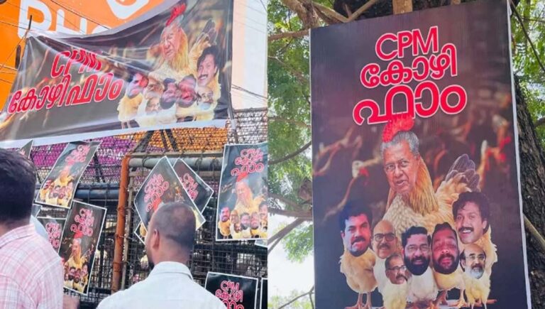 “സിപിഐഎം കോഴിഫാം” ക്ലിഫ് ഹൗസിന് മുന്നിൽ ബാനർ പതിപ്പിച്ച് യൂത്ത് കോൺഗ്രസ് മാർച്ച്