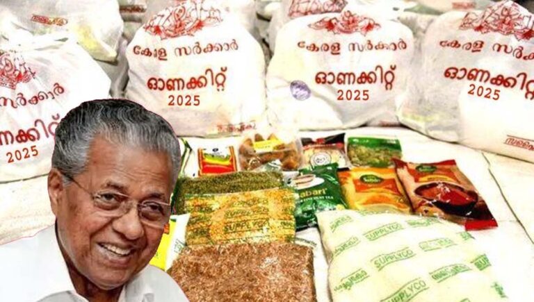 സംസ്ഥാന സർക്കാരിൻ്റെ സൗജന്യ ഓണക്കിറ്റ് വിതരണം ഇന്ന് ആരംഭിക്കും