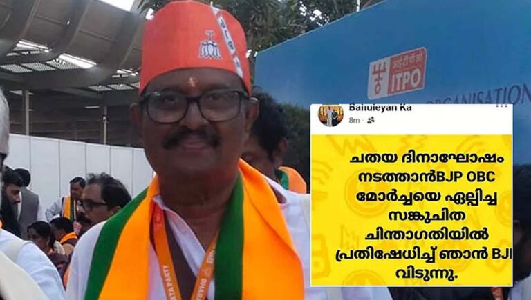 ചതയ ദിനാഘോഷവുമായി ബന്ധപ്പെട്ട് ബിജെപിയില്‍ പൊട്ടിത്തെറി; നാഷണല്‍ കൗണ്‍സില്‍ അംഗം ബാഹുലേയന്‍ രാജിവച്ചു