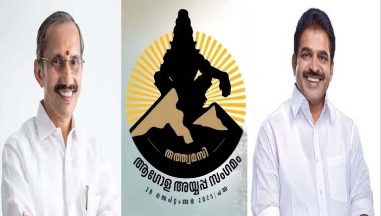 ആഗോള അയ്യപ്പസംഗമത്തെ എതിര്‍ത്ത് ബിജെപിയും കോൺഗ്രസും