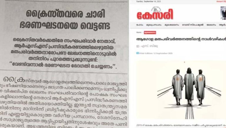 ക്രൈസ്തവർക്കെതിരായ ആർഎസ്എസ് വാരികയിലെ ലേഖനത്തിനെതിരെ രൂക്ഷ വിമർശനവുമായി ദീപിക