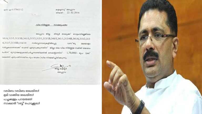 മലയാളം സര്‍വ്വകലാശാല വിവാദം : ഫിറോസിനെതിരെ രേഖകള്‍ പുറത്ത് വിട്ട് കെ ടി ജലീല്‍