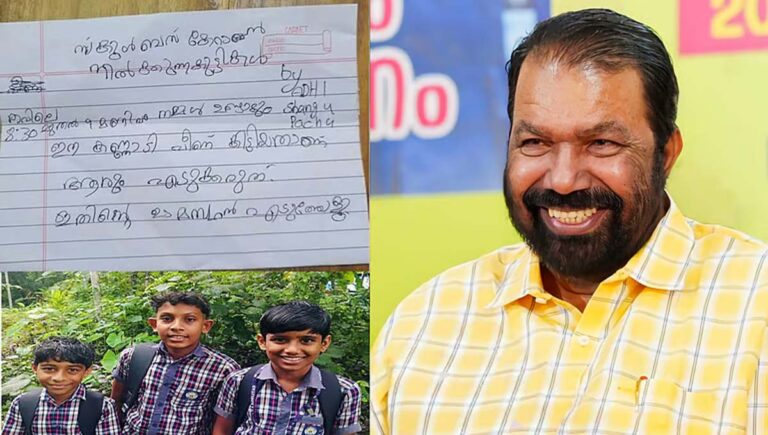 വഴിയിൽ വീണുകിട്ടിയ കണ്ണട ഉടമസ്ഥന് തിരിച്ചുകിട്ടാൻ കുട്ടികൾ എഴുതിയ വൈറലായ കത്ത് പങ്കുവെച്ച് മന്ത്രി വി ശിവൻകുട്ടി