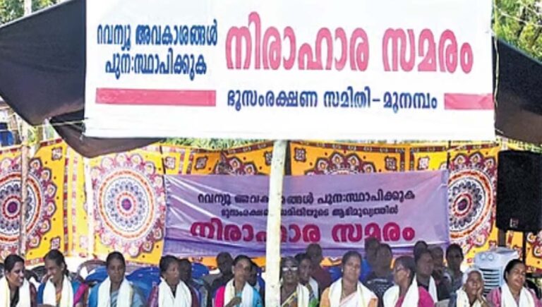 പരിഹാരമാവാതെ മുനമ്പം; ഭൂ സമര ആരംഭിച്ചിട്ട് ഒരു വർഷം