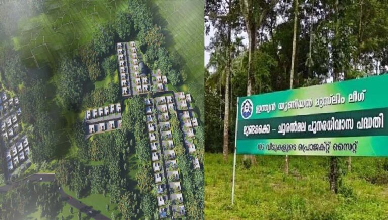 മുണ്ടക്കൈ- ചൂരൽമല പുനരധിവാസം : മുസ്‌ലിം ലീഗിന്റെ 105 വീടുകളുടെ നിർമാണത്തിന് ഇന്ന് തുടക്കം
