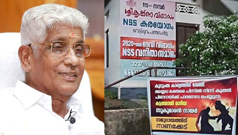 ഭക്തരെ പിന്നില്‍ നിന്ന് കുത്തി പിണറായിക്ക് പാദസേവ ചെയ്യുന്ന കട്ടപ്പ; സുകുമാരന്‍ നായര്‍ക്കെതിരെ പോസ്റ്റര്‍