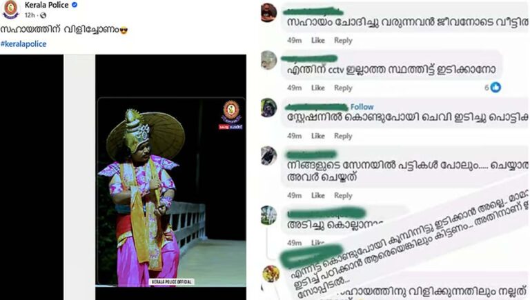 കേരള പൊലീസിന് ഇന്ന് കുന്നംകുളം ട്രോള്‍ ഓണം; പൊലീസിന്റെ ഓണാശംസയില്‍ ട്രോള്‍ പൊങ്കാല
