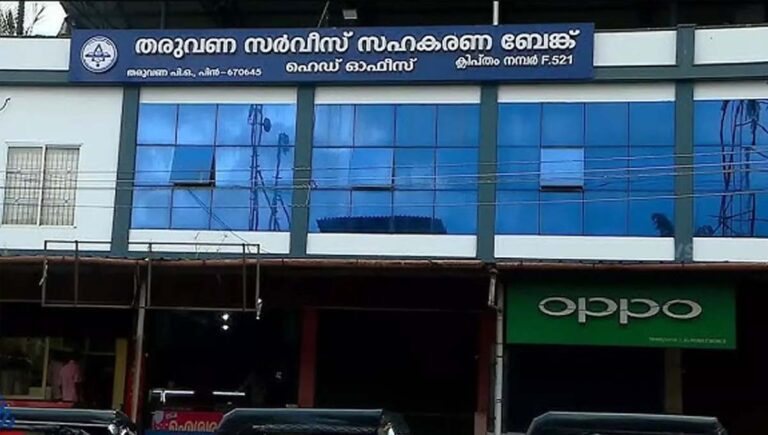 കോൺഗ്രസ് ഭരണസമിതി നേതൃത്വത്തിലെ വയനാട് തരുവണ സർവീസ് സഹകരണ ബാങ്കിൽ സാമ്പത്തിക തിരിമറി