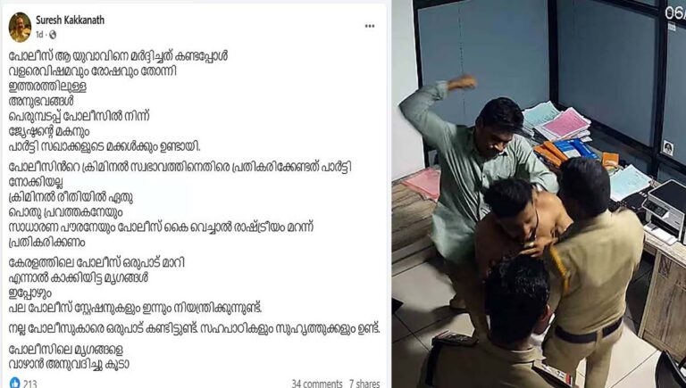 കുന്നംകുളം പോലീസ് സ്റ്റേഷനിലെ മൂന്നാംമുറ; പൊലീസിനെ വിമർശിച്ച് സിപിഐഎം നേതാവ്