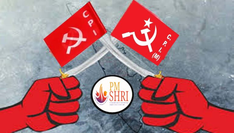 പിഎം ശ്രീ : സിപിഐയെ അനുനയിപ്പിക്കാന്‍ തിരക്കിട്ട് നീക്കവുമായി സിപിഐഎം