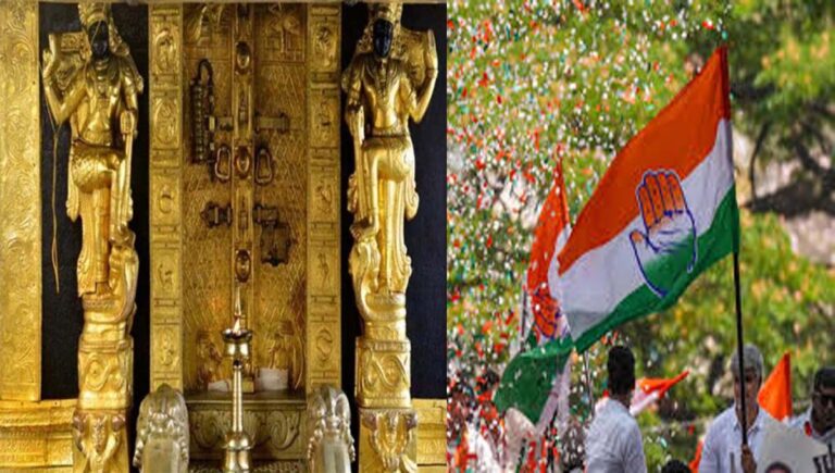 ശബരിമല ദ്വാരപാലക സ്വർണപ്പാളി വിവാദം; സമരസംഗമവുമായി കോൺഗ്രസ്