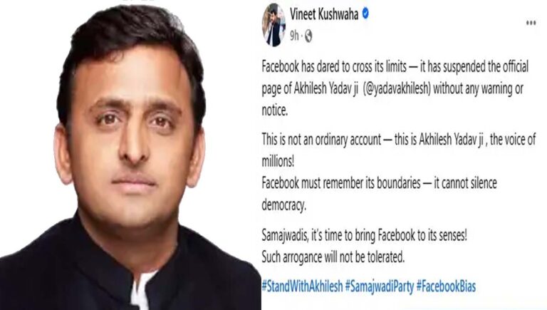 അഖിലേഷ് യാദവിന്‍റെ ഔദ്യോഗിക പേജ് സസ്പെൻ‌സ് ചെയ്ത് ഫെയ്സ് ബുക്ക്