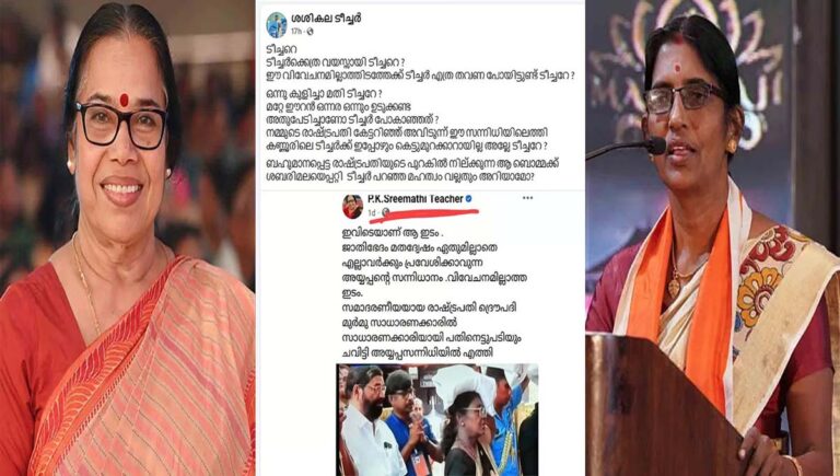 രാഷ്ട്രപതിയുടെ ശബരിമല ദര്‍ശനം; പി കെ ശ്രീമതിയെ അവഹേളിച്ച് കെ പി ശശികല
