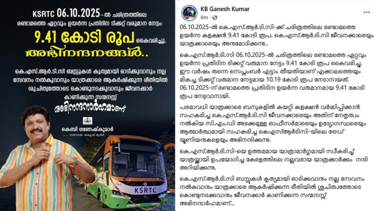 ടിക്കറ്റ് വരുമാനത്തില്‍ രണ്ടാമത്തെ ഉയര്‍ന്ന പ്രതിദിന കളക്ഷന്‍ നേടി കെഎസ്ആര്‍ടിസി
