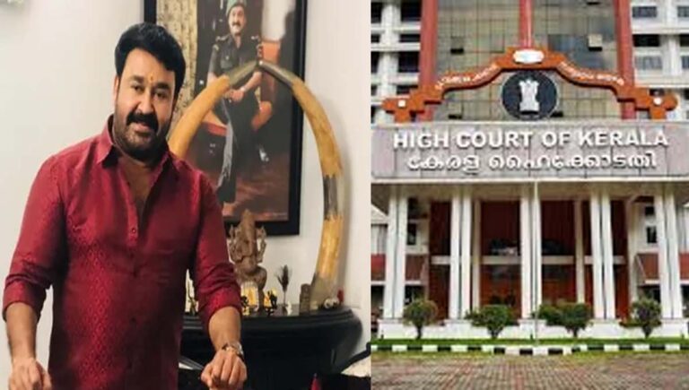 മോഹൻലാലിന് തിരിച്ചടി; ആനക്കൊമ്പ് കൈവശം വയ്ക്കാനുള്ള ലൈസൻസ് ഹൈക്കോടതി കോടതി റദ്ദാക്കി