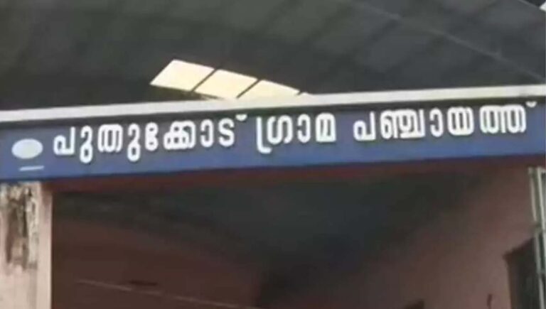 പാലക്കാട് പുതുക്കോട് ഗ്രാമപഞ്ചായത്തിലെ തെരുവ് വാർഡിൽ നിന്നും 62 പേരുടെ വോട്ടുകൾ വെട്ടിമാറ്റി