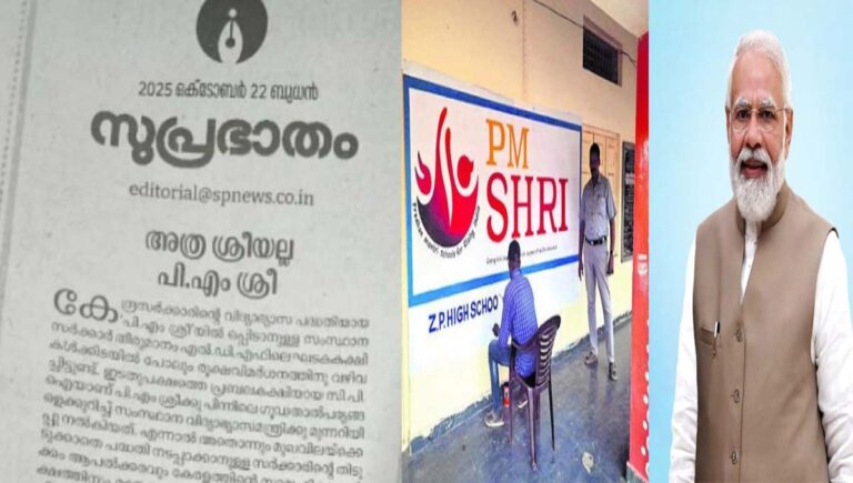 പിഎം ശ്രീ പദ്ധതിയിലൂടെ വിദ്യാഭ്യാസം കാവിവൽക്കരിക്കപ്പെടും : സമസ്ത