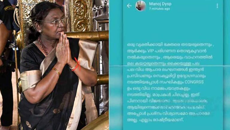 രാഷ്ട്രപതിയുടെ ശബരിമല ദര്‍ശനത്തെ വിമര്‍ശിച്ച് വാട്‌സ്ആപ്പ് സ്റ്റാറ്റസ്: ഡിവൈഎസ്പിയോട് വിശദീകരണം തേടി