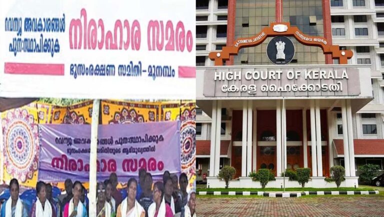 മുനമ്പം ഭൂമി പ്രശ്നം : സിംഗിൾ ബെഞ്ച് വിധിക്കെതിരേ അപ്പീൽ നൽകി ഭൂസംരക്ഷണ സമിതി