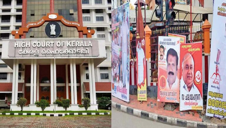 തെരഞ്ഞെടുപ്പ് കമ്മിഷൻ രണ്ടാഴ്ചക്കുളിൽ അനധികൃത ഫ്ലെക്സ് ബോർഡുകളും പോസ്റ്ററുകളും മാറ്റണം : ഹൈക്കോടതി