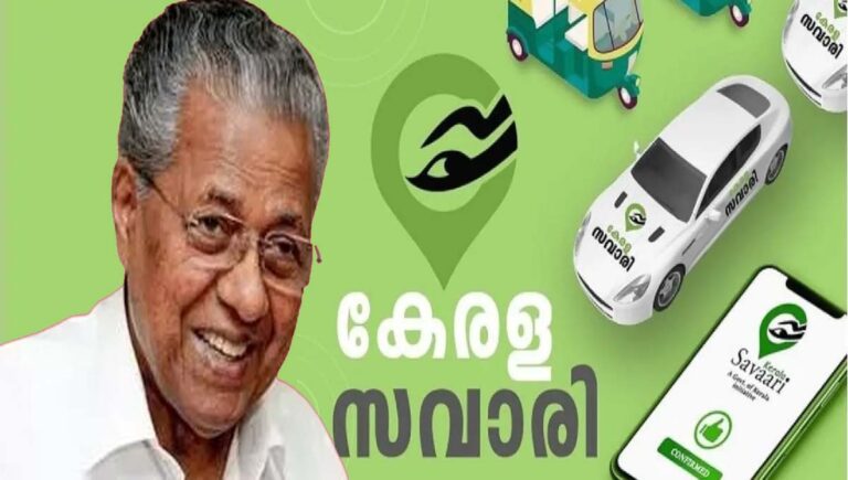 ‘കേരള സവാരി 2.0’ : സര്‍ക്കാരിന്റെ ഓണ്‍ലൈന്‍ ടാക്‌സി കൊച്ചിയിലും തിരുവനന്തപുരത്തും പൂര്‍ണ സജ്ജം