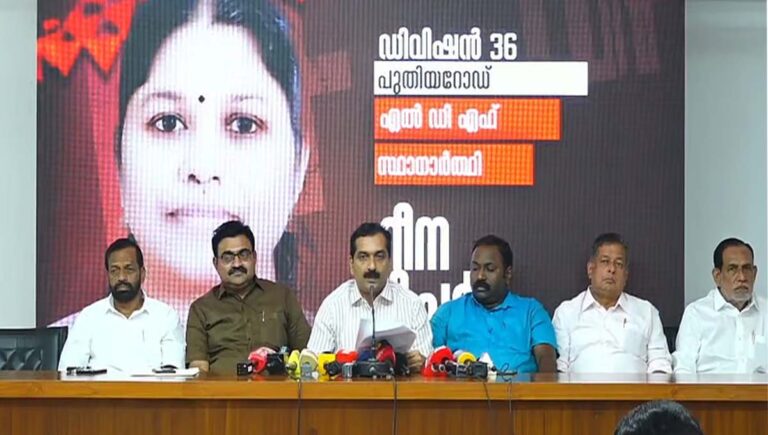 തദ്ദേശ തെരഞ്ഞെടുപ്പില്‍ കൊച്ചി കോര്‍പ്പറേഷനിലെ എല്‍ഡിഎഫ് 70 സ്ഥാനാര്‍ത്ഥികളെ പ്രഖ്യാപിച്ചു