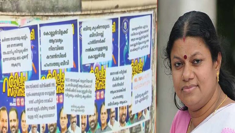 ബിന്ദു കൃഷ്ണ ബിജെപി ഏജന്റ്; കൊല്ലം ഡിസിസി ഓഫീസിന് മുന്നിൽ പോസ്റ്റർ