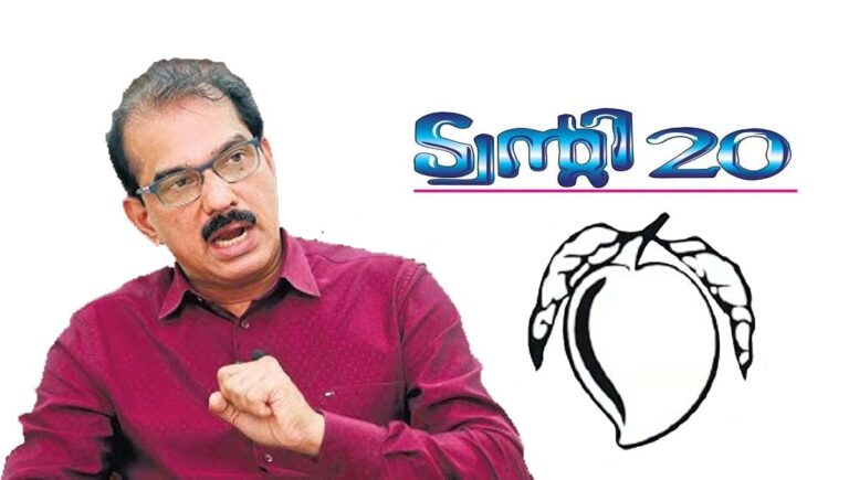 ട്വന്റി 20 യുടെ എന്‍ഡിഎ പ്രവേശനം; നേതാക്കളും പ്രവര്‍ത്തകരും കോണ്‍ഗ്രസിലേക്ക്