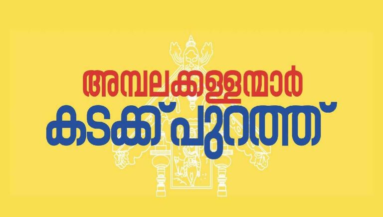 ‘അമ്പലക്കള്ളന്മാർ കടക്ക് പുറത്ത്’; ശബരിമല സ്വർണ്ണക്കൊള്ളയിൽ കോൺഗ്രസ് കാമ്പെയിൻ